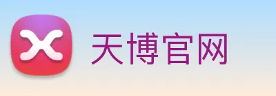 天博官网 logo